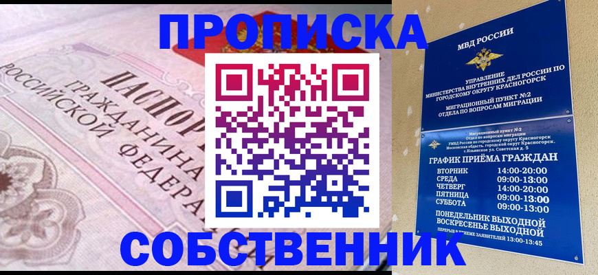 прописка от собственника в Вилюйске