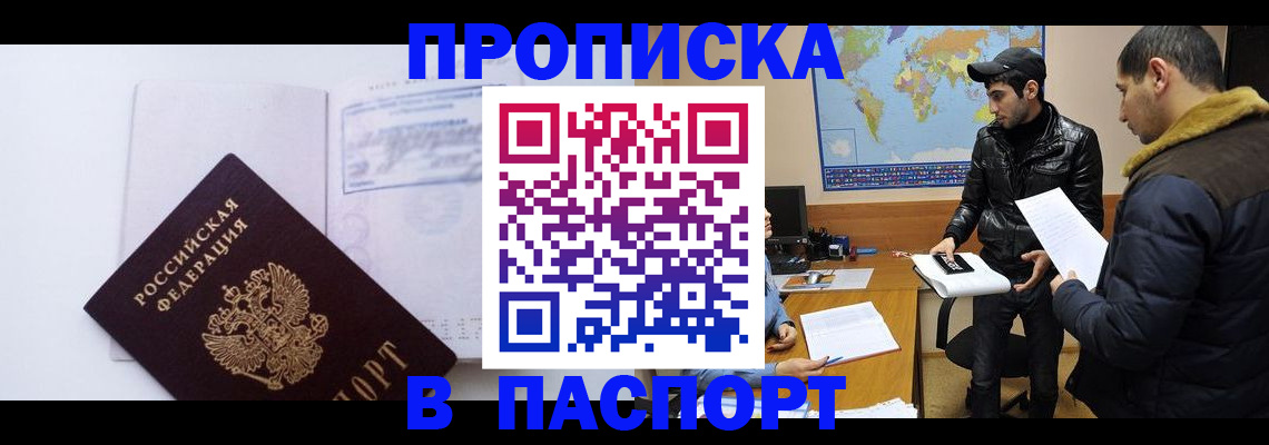 временная регистрация купить в Вилюйске