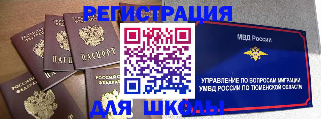 временная регистрация для школы в Вилюйске