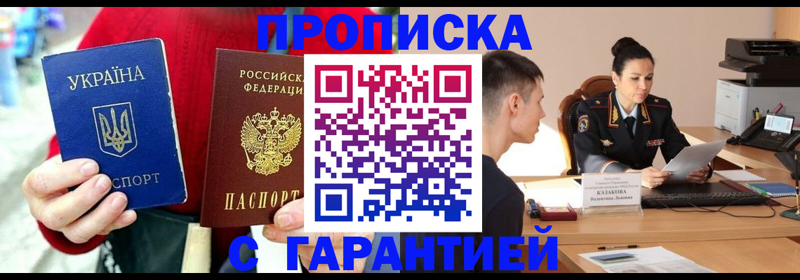 прописка регистрация в Вилюйске